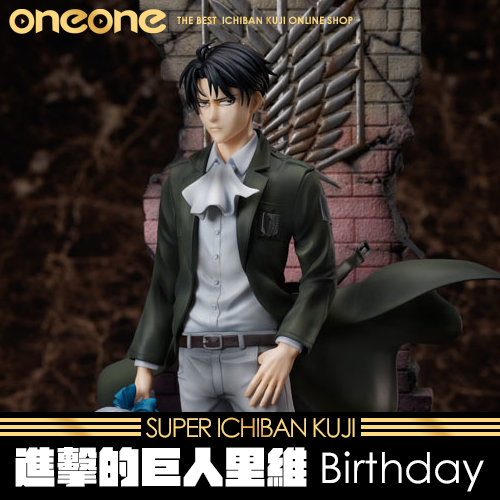 《大亂鬥》進擊的巨人 里維 Birthday★無最後賞