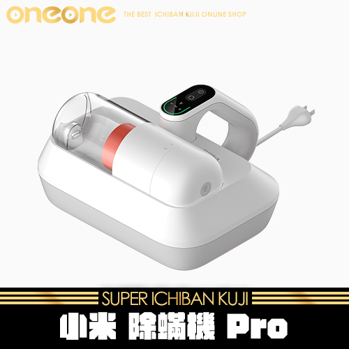《大亂鬥》- 2 Xiaomi 小米 除蟎機 Pro★無最後賞