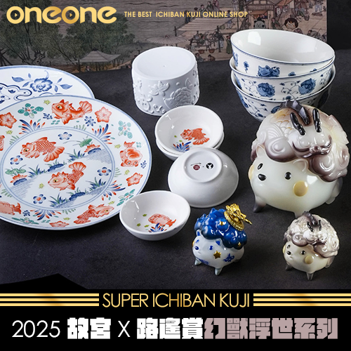 oneone玩玩::《爽抽樂》2025 故宮X路遙賞｜幻獸浮世系列☆無最後賞