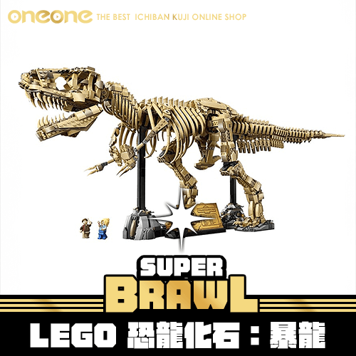 《大亂鬥》LEGO 恐龍化石：暴龍★無最後賞