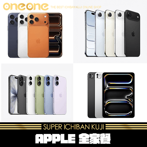《爽抽樂》Apple 全家餐★無最後賞(預計11月出貨)