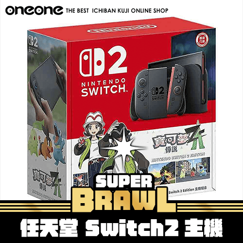 《大亂鬥》任天堂 Switch2主機《寶可夢傳說 Z-A下載版》同捆組★無最後賞(10月底到貨)