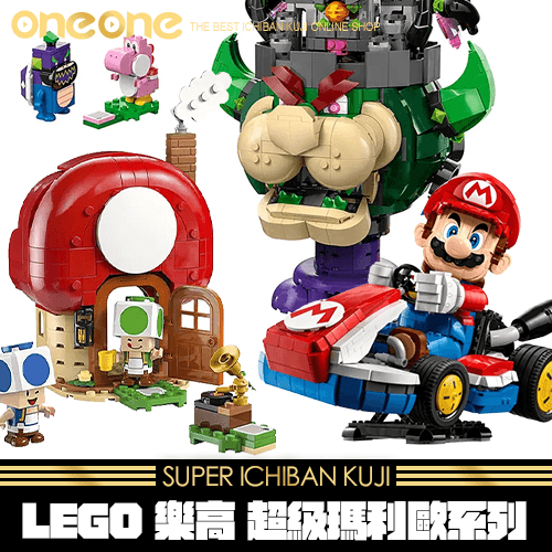 《爽抽樂》LEGO 樂高 超級瑪利歐系列★無最後賞
