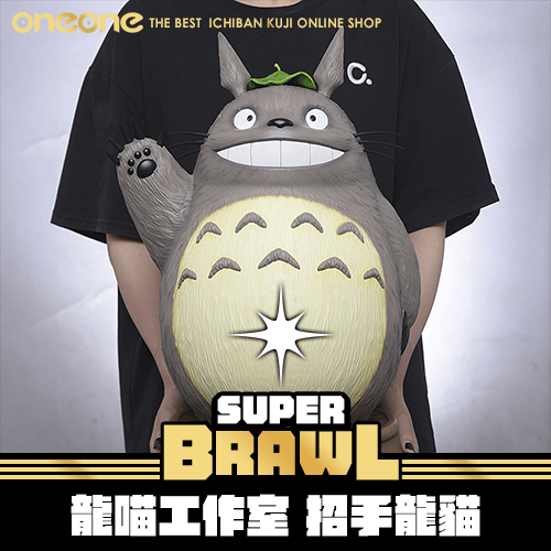 《大亂鬥》-2 龍喵工作室 招手龍貓 GK★無最後賞