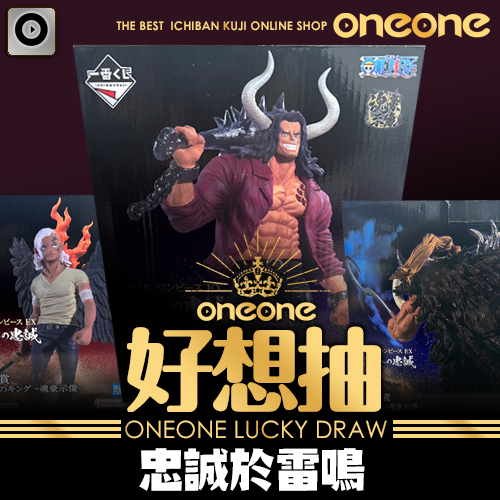 一番賞《海賊王》忠誠於雷鳴(代理版)