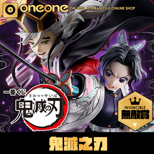 【無敵賞】一番賞- 2 《鬼滅之刃》～姊之仇～