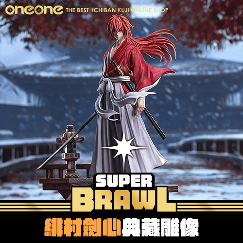 《大亂鬥》神劍闖江湖 緋村劍心典藏雕像★無最後賞