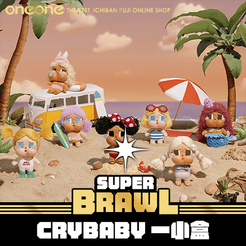 《大亂鬥》CRYBABY Vacation mode on★無最後賞