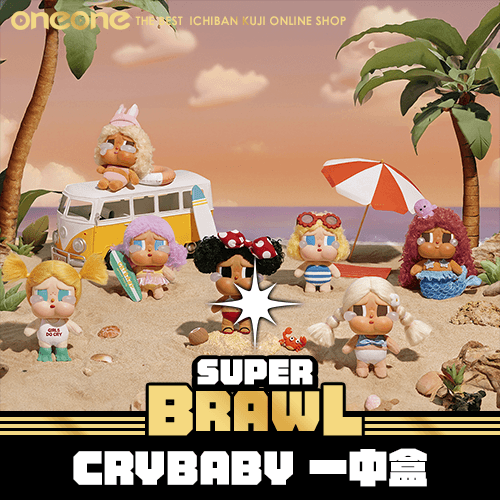 《大亂鬥》- 2 CRYBABY Vacation mode on★無最後賞