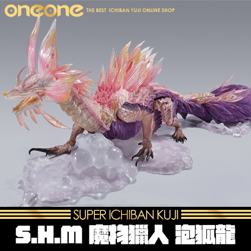 《大亂鬥》S.H.M 魔物獵人 泡狐龍★無最後賞