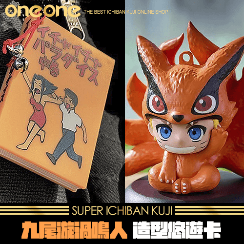 【積分加購】《爽抽樂》火影忍者 九尾漩渦鳴人 造型悠遊卡★無最後賞
