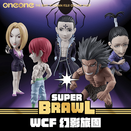 《大亂鬥》HUNTER×HUNTER WCF-幻影旅團-★無最後賞