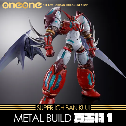 《大亂鬥》METAL BUILD 真蓋特1★無最後賞