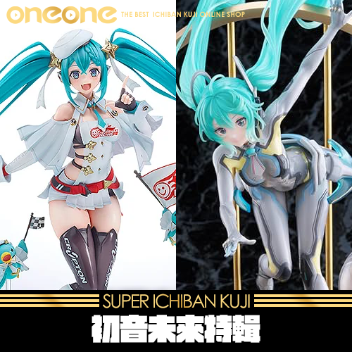 《爽抽樂》初音未來特輯★無最後賞