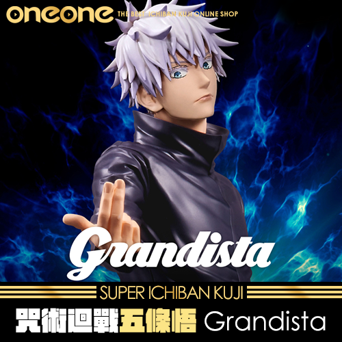 《大亂鬥》- 15  咒術迴戰五條悟Grandista★無最後賞