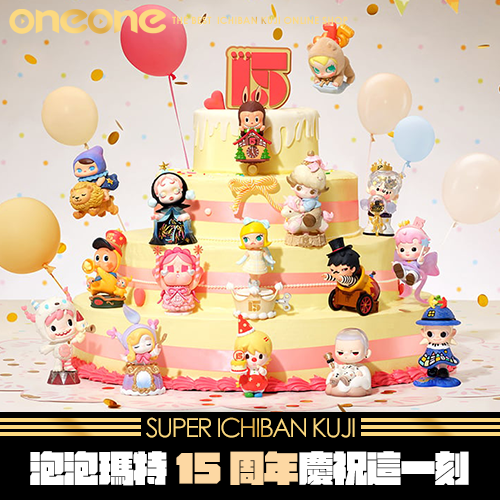《大亂鬥》泡泡瑪特15周年★無最後賞