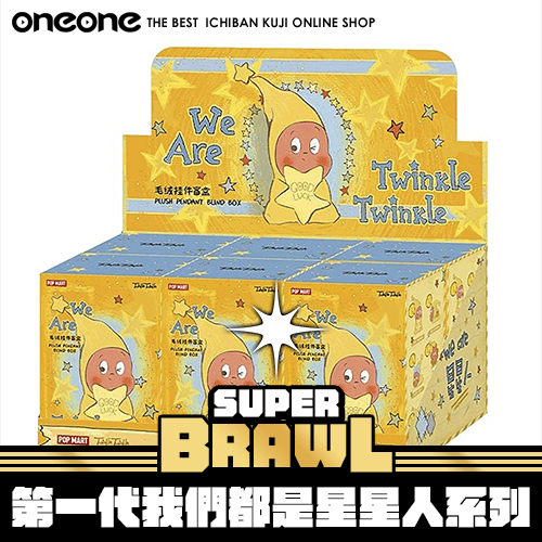 【十中盒】《大亂鬥》星星人第一代我們都是星星人系列★無最後賞