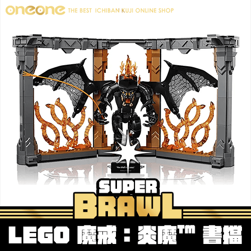 《大亂鬥》LEGO 魔戒：炎魔™ 書擋擺飾★無最後賞
