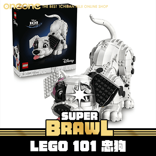 《大亂鬥》LEGO 101 忠狗★無最後賞
