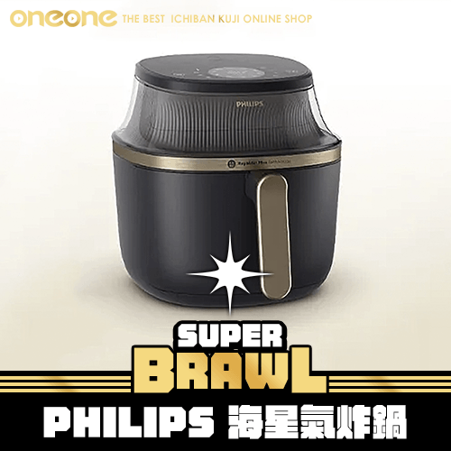 《大亂鬥》PHILIPS 海星氣炸鍋★無最後賞