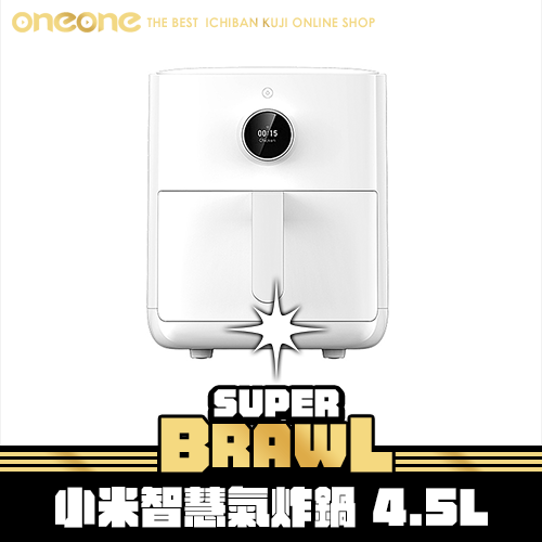《大亂鬥》- 2 Xiaomi 小米智慧氣炸鍋★無最後賞