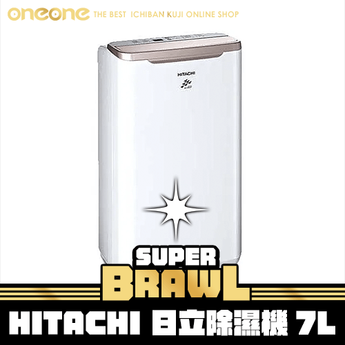 《大亂鬥》- 2 HITACHI 日立除濕機★無最後賞