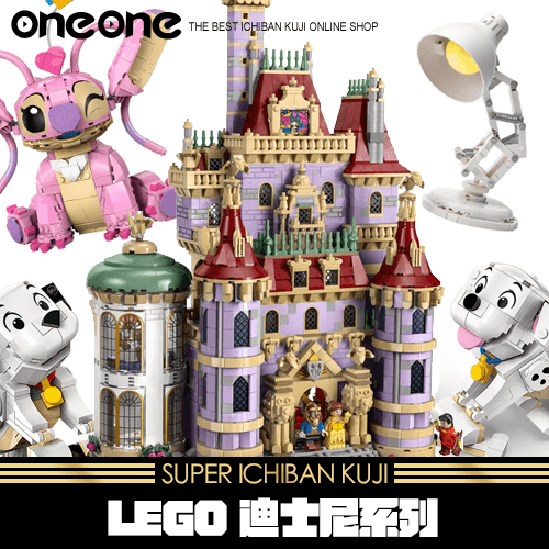 《大亂鬥》LEGO 迪士尼系列★無最後賞