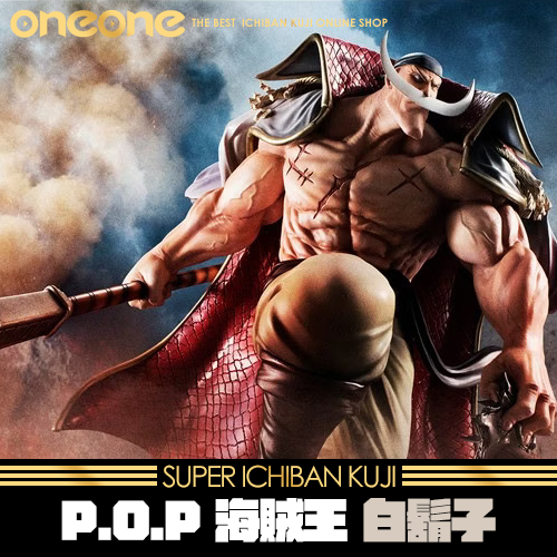 《大亂鬥》P.O.P 海賊王 白鬍子★無最後賞