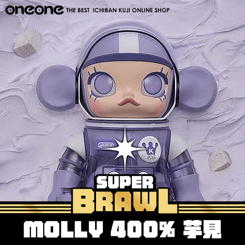 《大亂鬥》MOLLY 芋見 400%★無最後賞