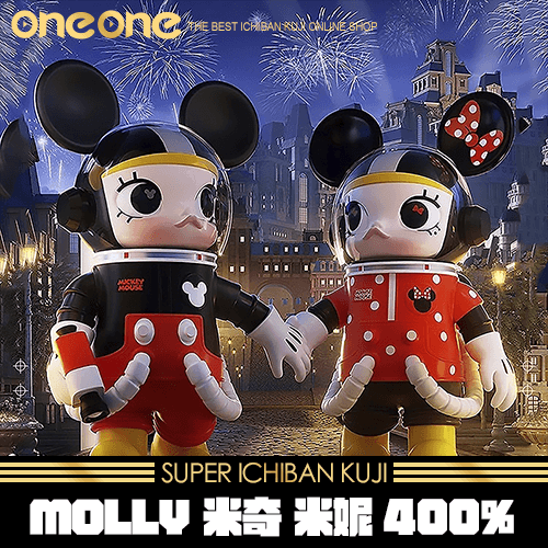 《大亂鬥》MOLLY 米奇 米妮 套組 400%★無最後賞
