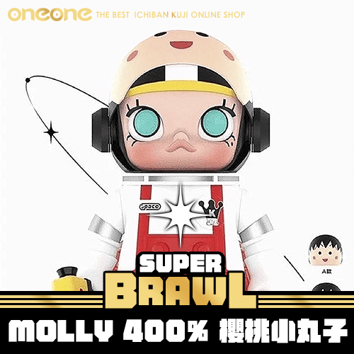 《大亂鬥》 MOLLY 櫻桃小丸子 400%★無最後賞