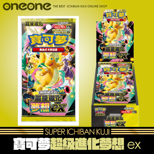 《大亂鬥》 寶可夢超級進化夢想ex★無最後賞