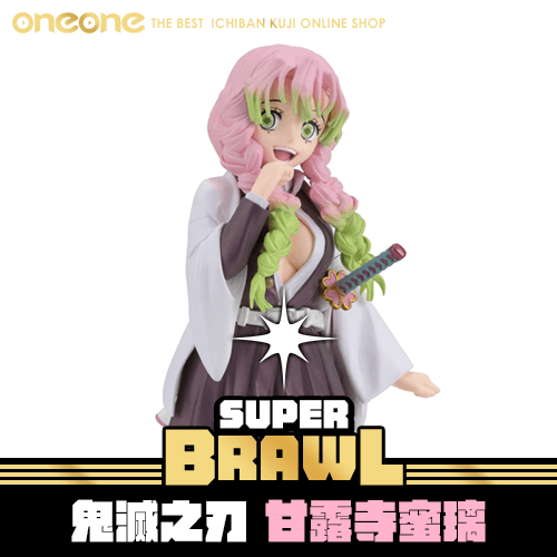 《大亂鬥》鬼滅之刃 甘露寺蜜璃★無最後賞