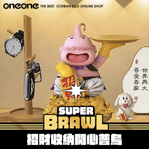 《大亂鬥》- 2 招財收納開心普烏★無最後賞