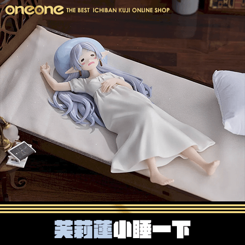 《大亂鬥》- 11 葬送的芙莉蓮 芙莉蓮～小睡一下～★無最後賞