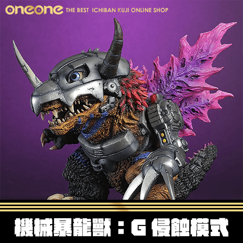 《大亂鬥》機械暴龍獸：G侵蝕模式★無最後賞