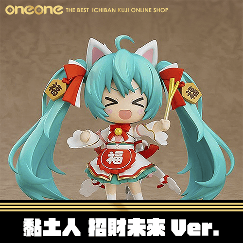 《大亂鬥》Good Smile 黏土人 招財未來Ver.★無最後賞