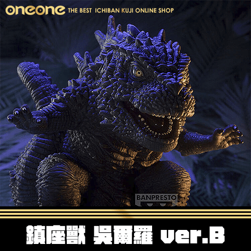 《大亂鬥》哥吉拉1.0 鎮座獸 吳爾羅 ver.B★無最後賞