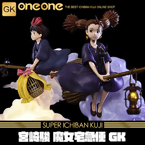 《爽抽樂》宮崎駿 魔女宅急便 GK ★無最後賞