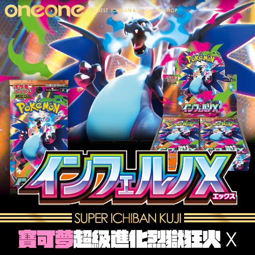 《大亂鬥》- 6 寶可夢超級進化烈獄狂火X(日版)★無最後賞