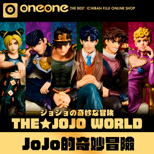 【全台獨家】一番賞《JOJO的奇妙冒險》-THE★JOJO WORLD-(2026年1月中旬到貨)