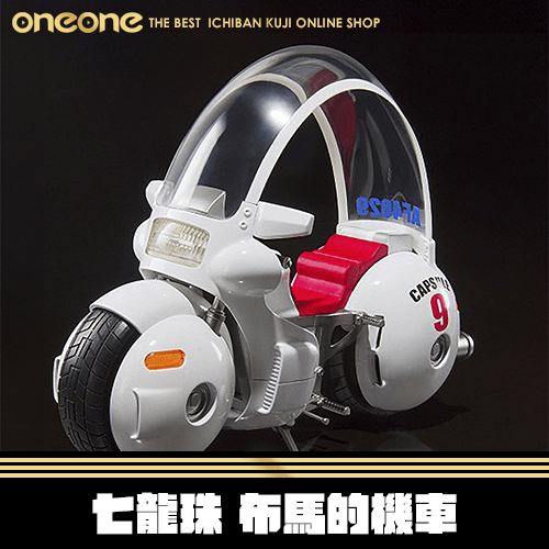 《大亂鬥》BANDAI S.H.F 七龍珠 布馬的機車 膠囊 No.9★無最後賞