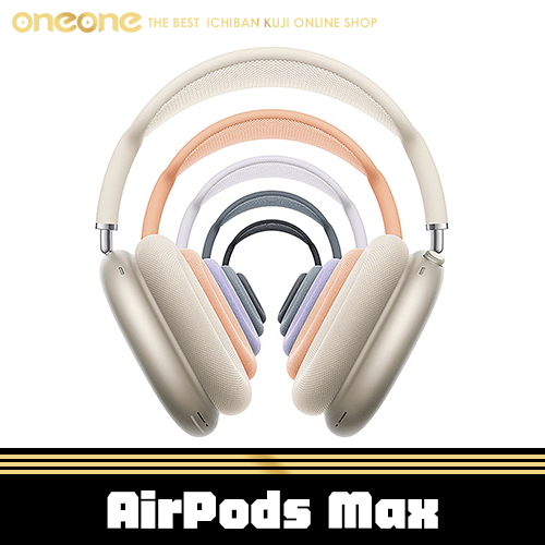 《大亂鬥》AirPods Max★無最後賞