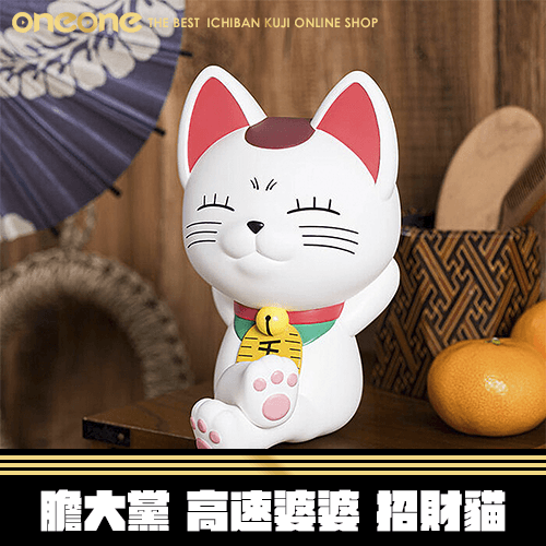 《大亂鬥》- 2 膽大黨 高速婆婆 招財貓存錢筒★無最後賞