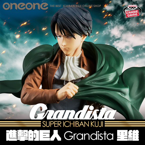 《大亂鬥》進擊的巨人 Grandista - 里維★無最後賞