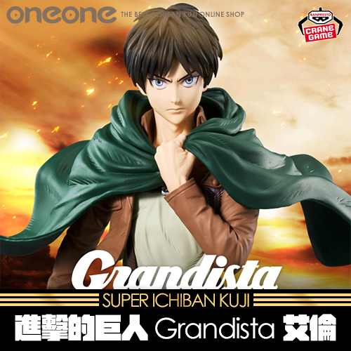 《大亂鬥》- 3 進擊的巨人 Grandista - 艾倫★無最後賞
