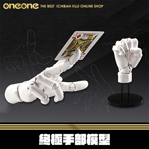 《爽抽樂》加加美高浩&壽屋 終極手部模型★無最後賞