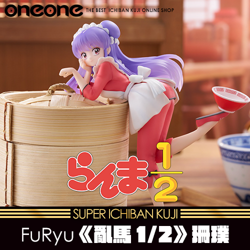 《大亂鬥》- 3 FuRyu《亂馬1/2》珊璞★無最後賞