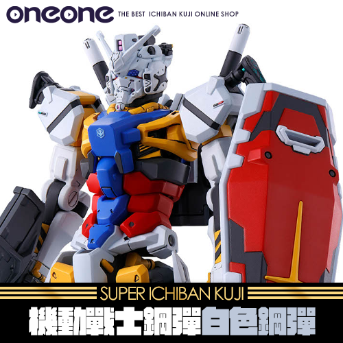 《大亂鬥》機動戰士鋼彈 GQuuuuuuX 白色鋼彈★無最後賞