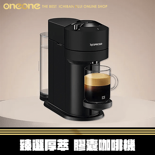 《大亂鬥》 Nespresso Vertuo Next 經典款 膠囊咖啡機★無最後賞